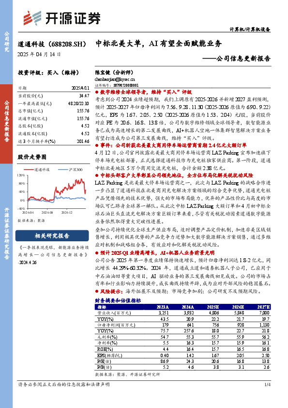 公司信息更新报告：中标北美大单，AI有望全面赋能业务