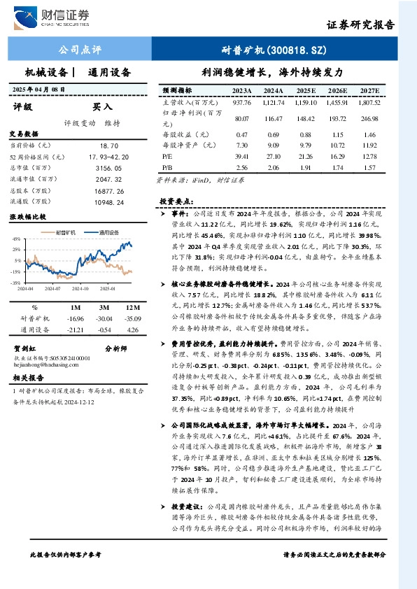 利润稳健增长，海外持续发力