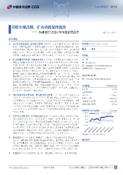杭州银行2024年年报业绩点评:营收实现高增,扩表动能保持强劲
