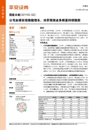 公司业绩实现稳健增长,功率预测业务根基持续稳固
