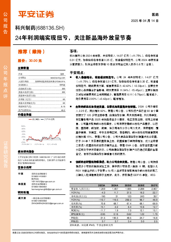 24年利润端实现扭亏，关注新品海外放量节奏