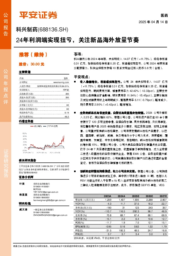 24年利润端实现扭亏，关注新品海外放量节奏