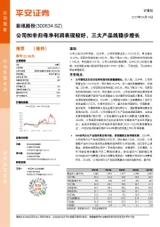 公司扣非归母净利润表现较好,三大产品线稳步增长