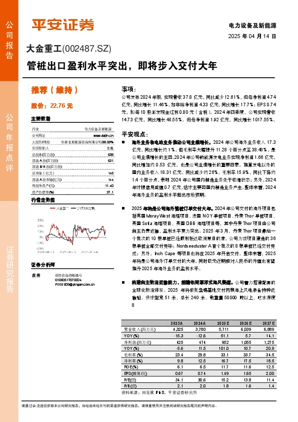 管桩出口盈利水平突出，即将步入交付大年