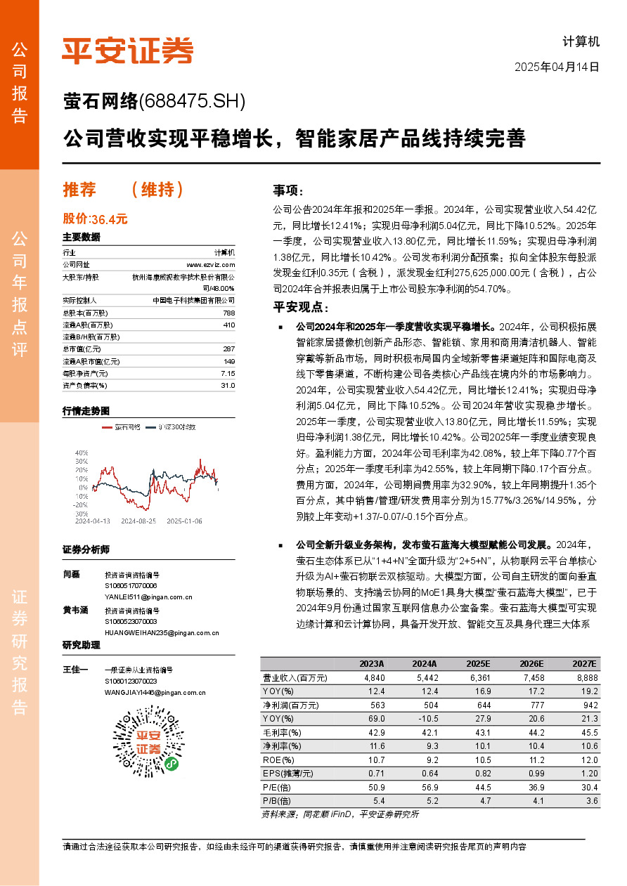 公司营收实现平稳增长，智能家居产品线持续完善