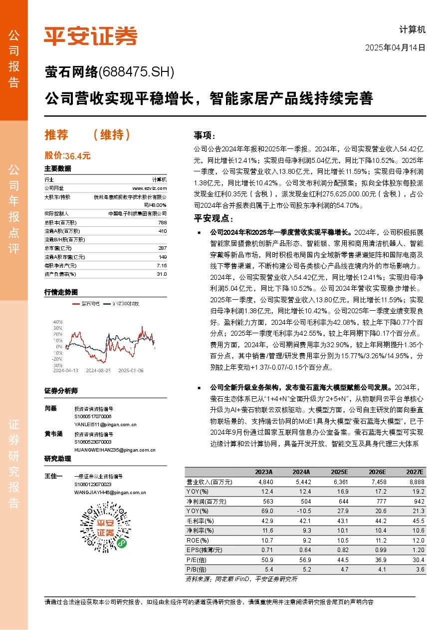 公司营收实现平稳增长，智能家居产品线持续完善