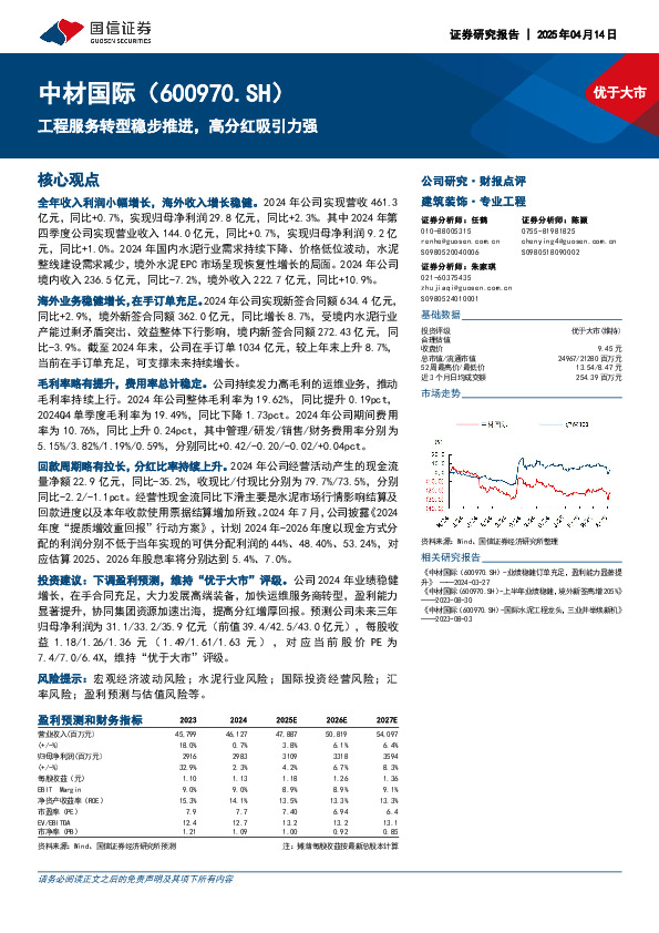工程服务转型稳步推进，高分红吸引力强