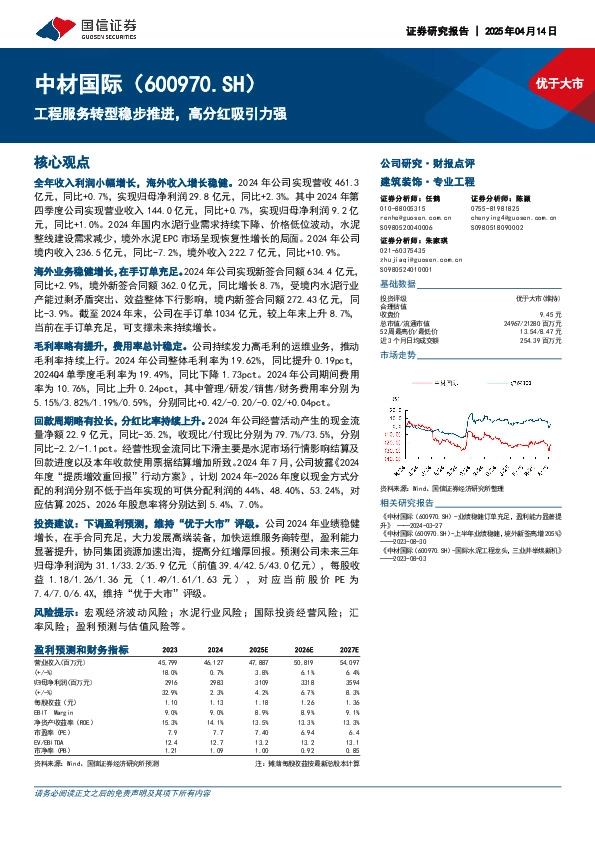 工程服务转型稳步推进，高分红吸引力强