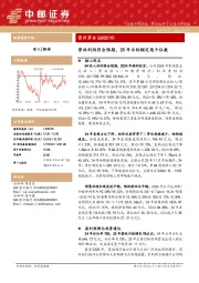 营收利润符合预期，25年目标锚定高个位数