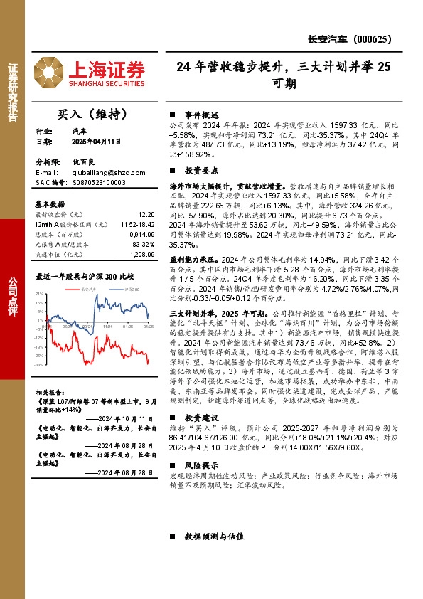 24年营收稳步提升，三大计划并举25可期