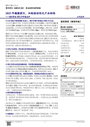 贵州茅台2024年年报点评:2025年稳健前行,双轮驱动优化产品结构