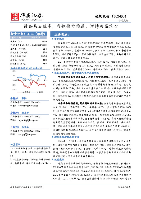 设备基石筑牢，气体稳步推进，增持彰显信心