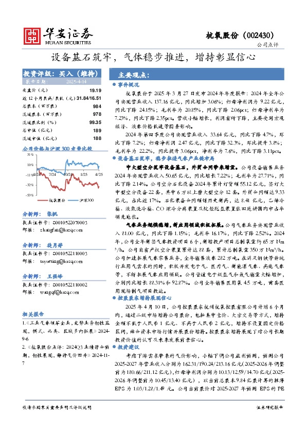 设备基石筑牢，气体稳步推进，增持彰显信心