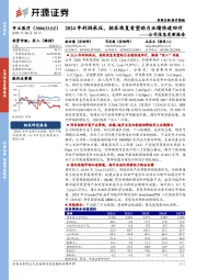 公司信息更新报告:2024年利润承压,招采恢复有望助力业绩快速回升