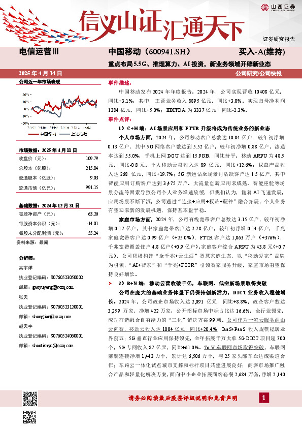 重点布局5.5G、推理算力、AI投资，新业务领域开辟新业态