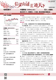 重点布局5.5G、推理算力、AI投资,新业务领域开辟新业态