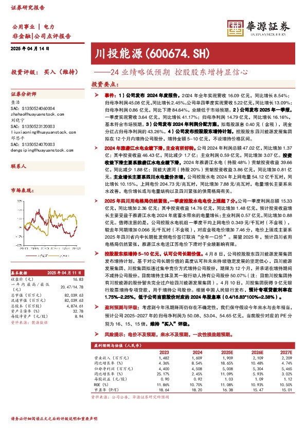 24业绩略低预期，控股股东增持显信心