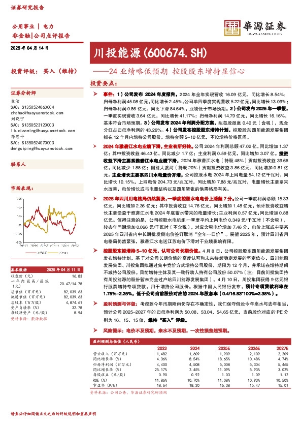 24业绩略低预期，控股股东增持显信心