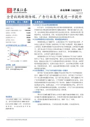 全资收购新潮传媒，广告行业集中度进一步提升