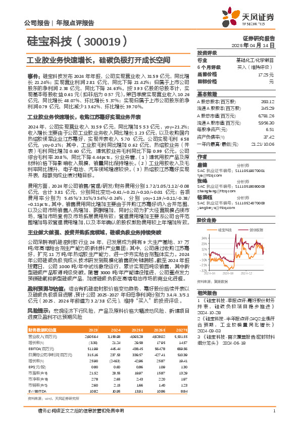 工业胶业务快速增长，硅碳负极打开成长空间