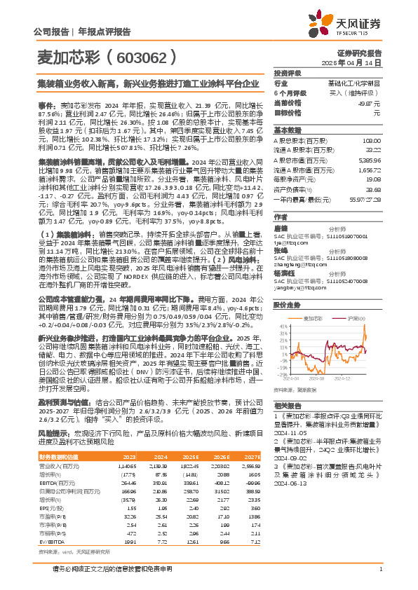 集装箱业务收入新高，新兴业务推进打造工业涂料平台企业