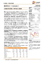 业绩基本符合预期,葫芦岛进入贡献期