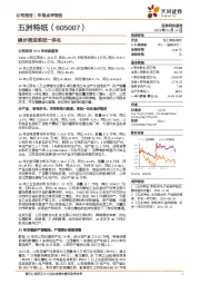 稳步推进浆纸一体化