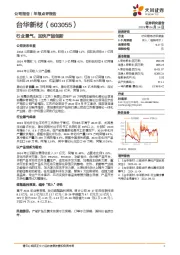 行业景气，加快产品创新