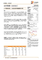 24年顺利收官,十四五收官年稳健增长可期