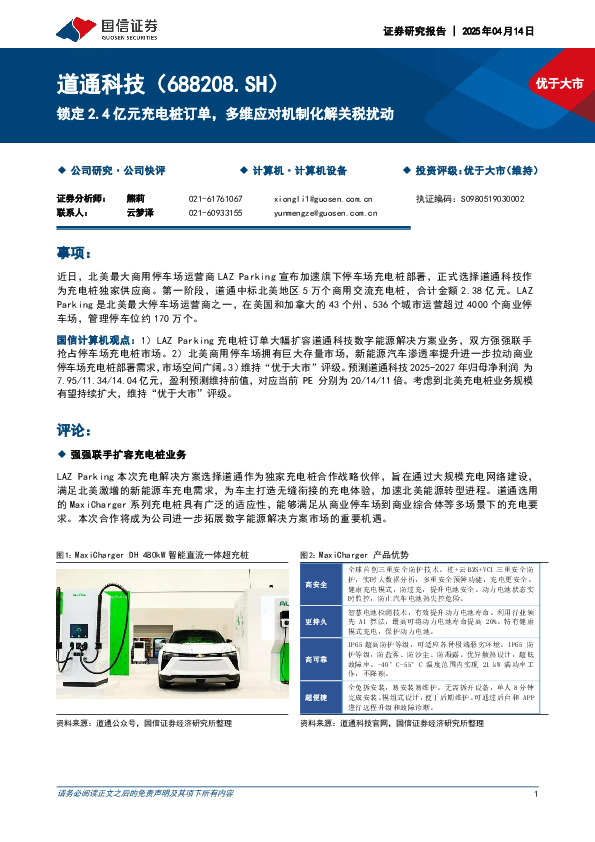 锁定2.4亿元充电桩订单，多维应对机制化解关税扰动