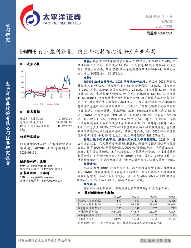UHMWPE行业盈利修复，内生外延持续打造3+X产业布局