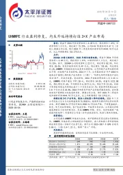 UHMWPE行业盈利修复，内生外延持续打造3+X产业布局