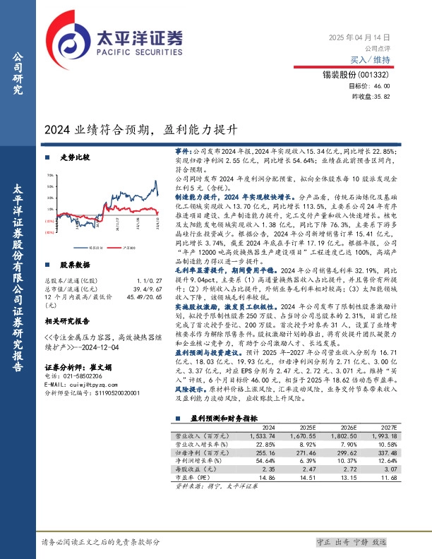 2024业绩符合预期，盈利能力提升