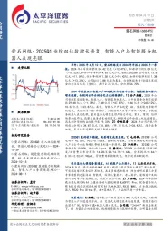 萤石网络:2025Q1业绩双位数增长修复,智能入户与智能服务机器人表现亮眼