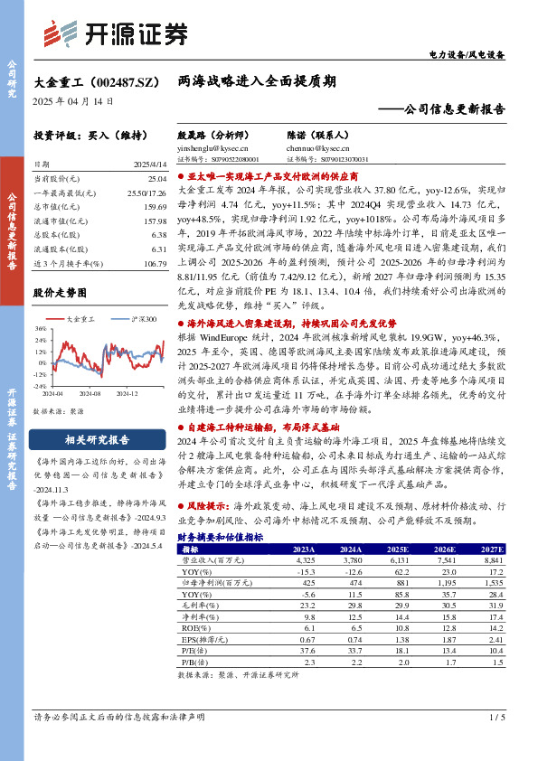 公司信息更新报告：两海战略进入全面提质期
