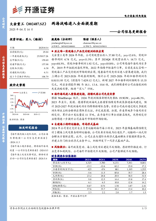 公司信息更新报告：两海战略进入全面提质期