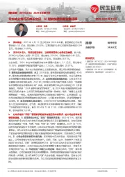 2024年年报点评:分布式业务打开成长空间,AI赋能加速创新业务拓展