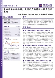 公司事件点评报告:成本优势地位稳固,定增扩产维持独一档负债率表现