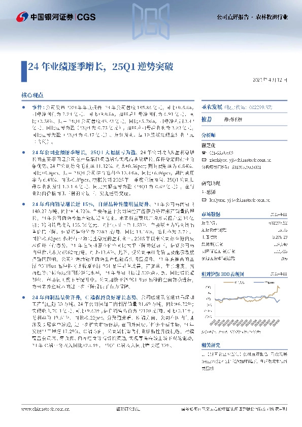 24年业绩逐季增长，25Q1逆势突破
