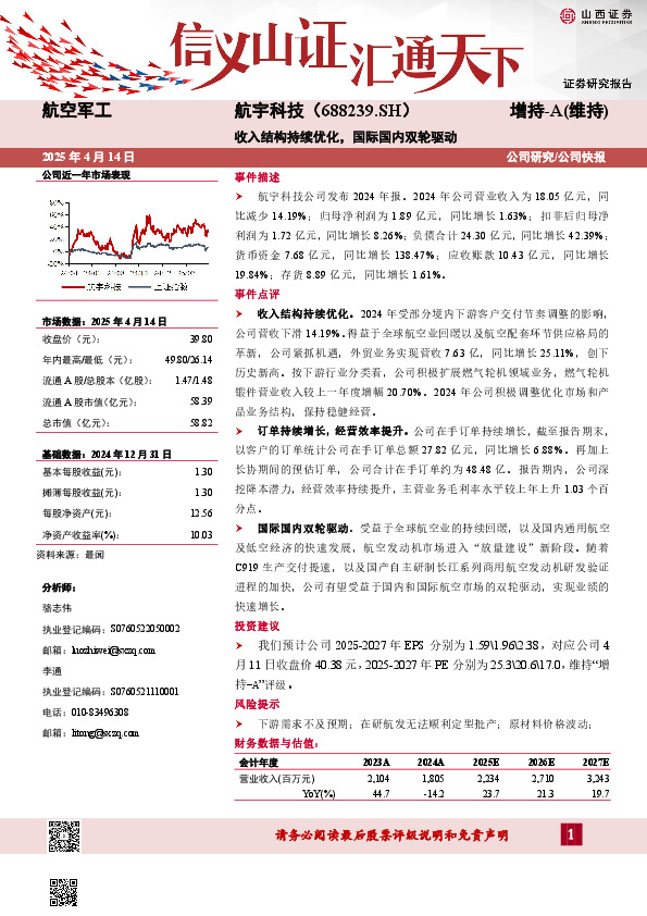 收入结构持续优化，国际国内双轮驱动