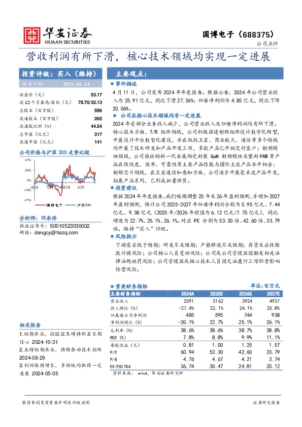 营收利润有所下滑，核心技术领域均实现一定进展