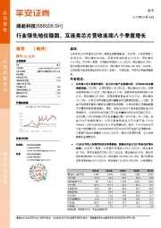 行业领先地位稳固，互连类芯片营收连续八个季度增长