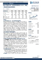 2024年报点评:归母净利润同比+81%,研发+渠道推动高质量增长