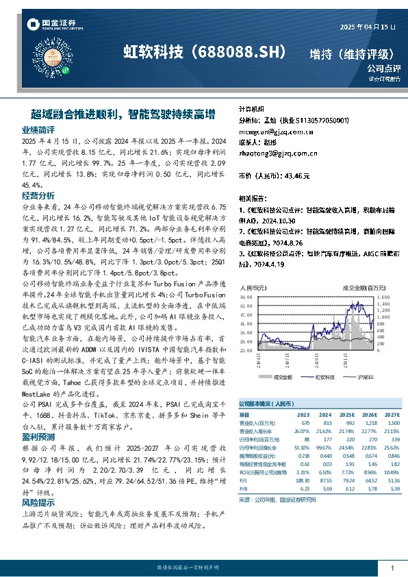 超域融合推进顺利，智能驾驶持续高增