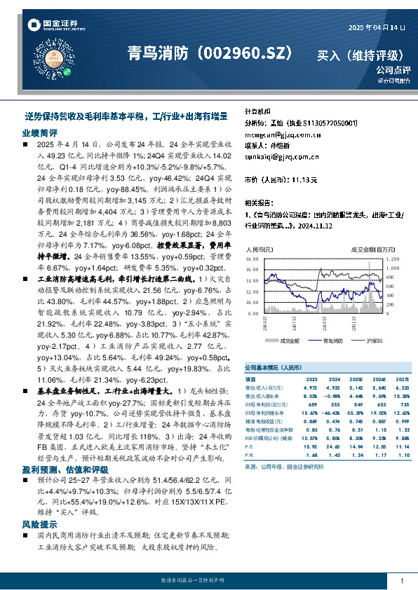 逆势保持营收及毛利率基本平稳，工/行业+出海有增量