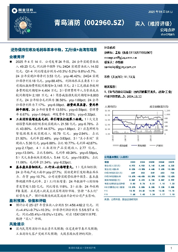 逆势保持营收及毛利率基本平稳，工/行业+出海有增量