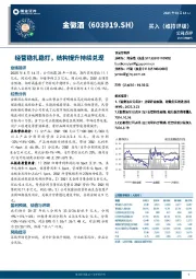 经营稳扎稳打，结构提升持续兑现