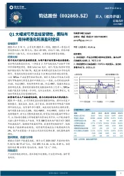 公司点评:Q1大幅减亏尽显经营韧性,国际布局持续强化拓展盈利空间