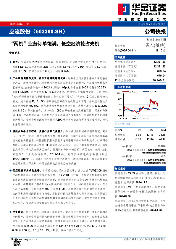 “两机”业务订单饱满，低空经济抢占先机