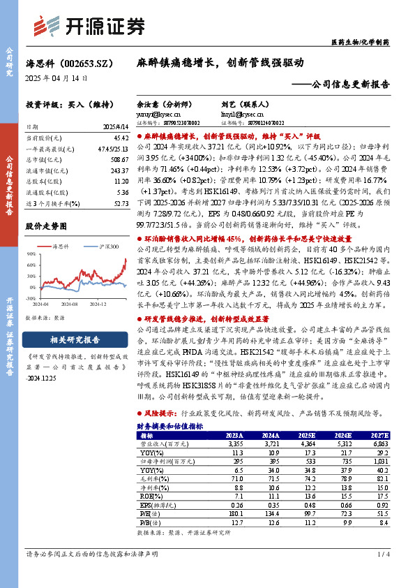 公司信息更新报告：麻醉镇痛稳增长，创新管线强驱动